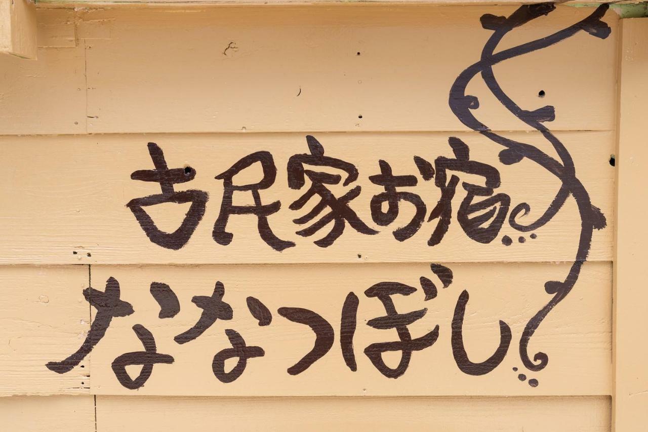 沖縄古民家お宿ななつぼし Okinawa Traditional House Nanatsuboshi 那覇市 エクステリア 写真